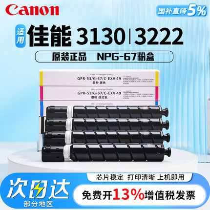 佳能原装NPG-67粉盒硒鼓3725/3730/C3020/3025/3120L/3125/3130/3222/3226/3720/3826/3830/3835红黄蓝青黑色
