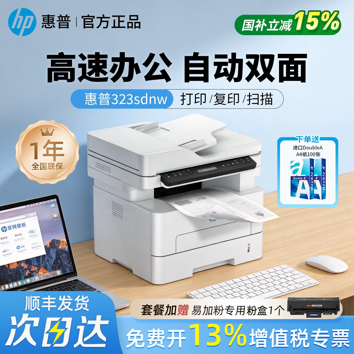 惠普323sdnw/303dw/323sdn/323dnw/ 323d/303dw/303d 家用黑白激光打印机复印扫描一体自动双面办公官方正品