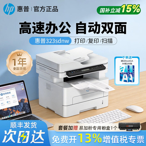 惠普323sdnw/303dw/323sdn/323dnw/ 323d/303dw/303d 家用黑白激光打印机复印扫描一体自动双面办公官方正品