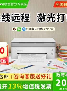 【政府补贴】联想熊猫小新 M7328W/M7398W 家用激光打印复印扫描三合一 学生专用 错题打印手机直连超便捷