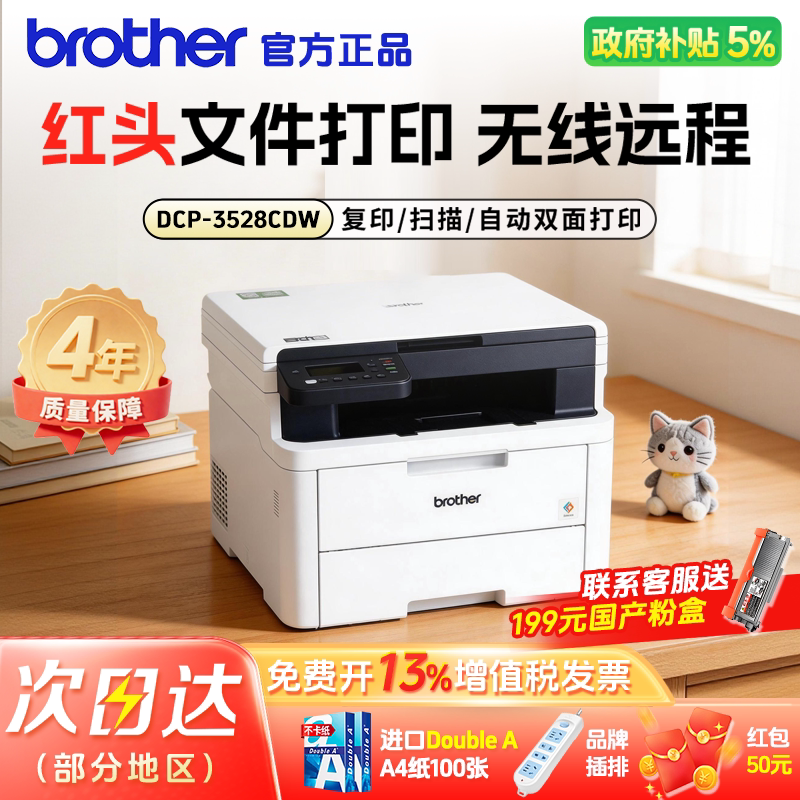 brother/兄弟DCP-3528DW彩色激光打印机扫描复印打印多功能一体机无线网络打印商用自动双面红头文件打印