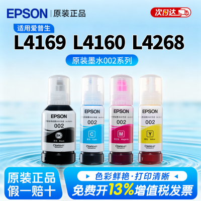 爱普生原装002墨水现货速发