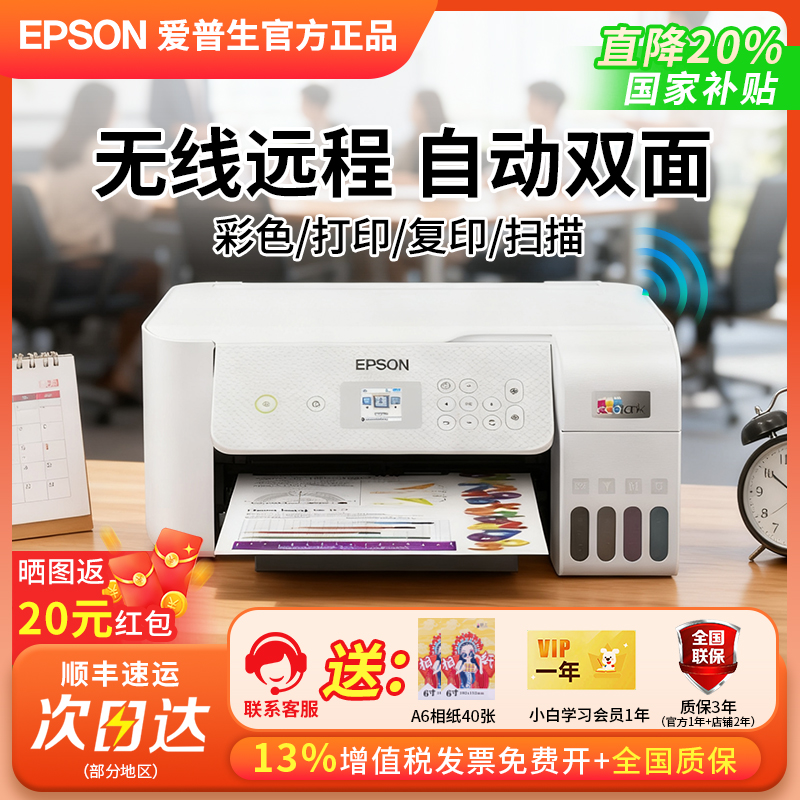【政府补贴 立减20%】爱普生L4266/4268办公无线打印墨仓式打印机无线多功能喷墨一体机复印扫描照片自动双面