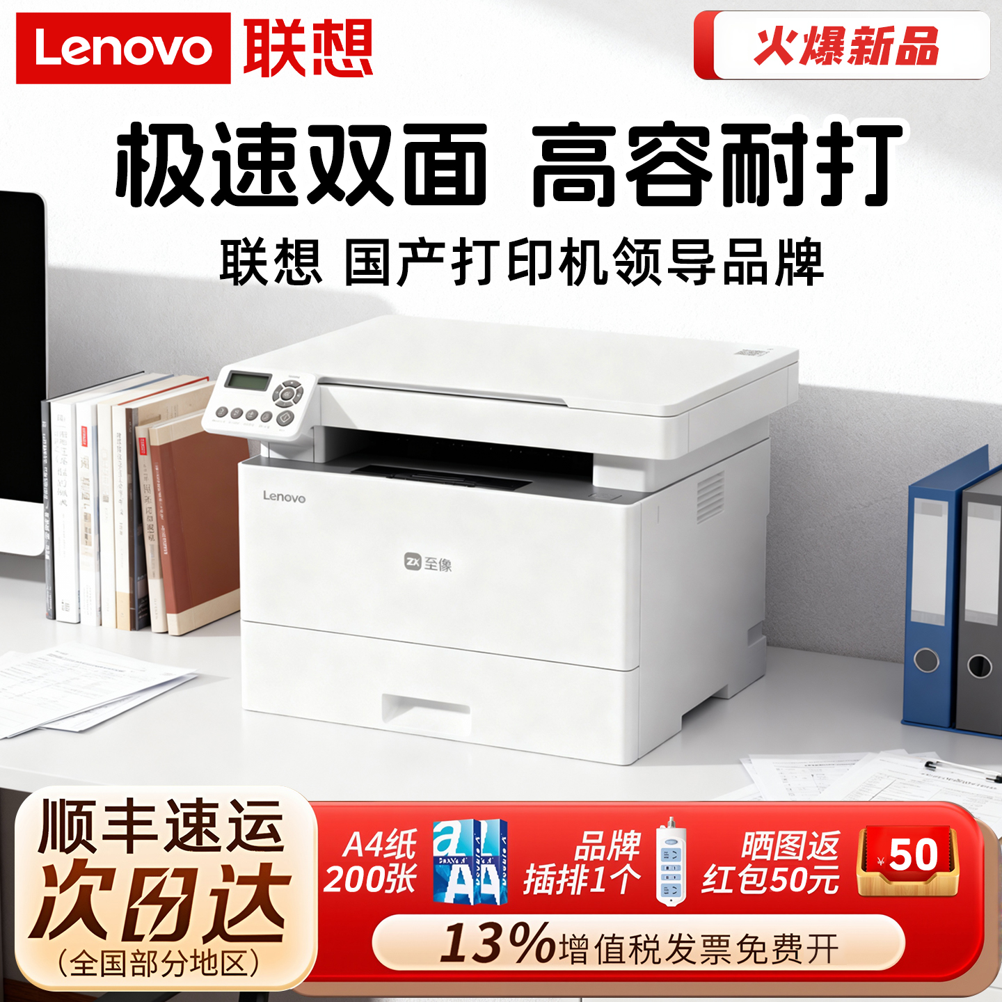 【政府补贴】Lenovo联想至像M3300/3350DNWA黑白激光多功能打印机复印扫描一体机家用办公远程旗舰官方正品