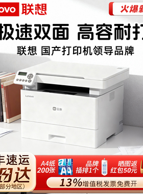 【政府补贴】Lenovo联想至像M3300/3350DNWA黑白激光多功能打印机复印扫描一体机家用办公远程旗舰官方正品
