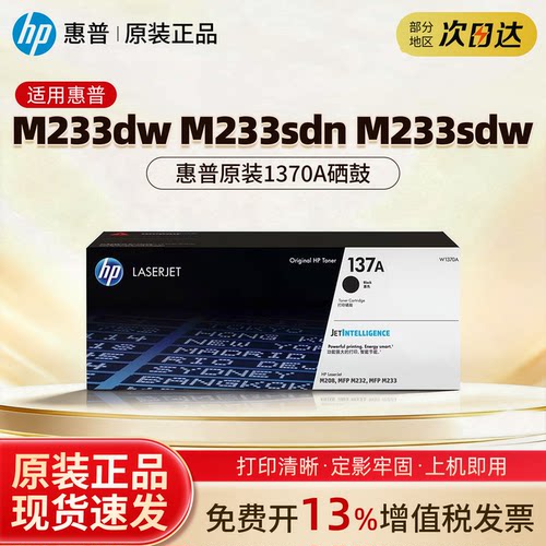 HP惠普原装137A黑色硒鼓