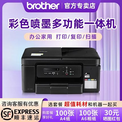 打印机小型家用可连手机兄弟双面彩色wifi喷墨扫描办公T735dw连供黑白激光照片无线A4彩色喷墨作业扫描打印