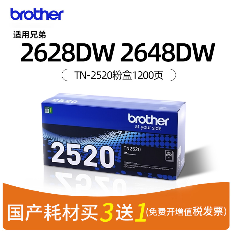 兄弟原装适用L2628DW/L2648DW打印机TN-2520墨粉盒L2508DW/L2548DW/L2518DW TN-2425国产适用DR-2520硒鼓架