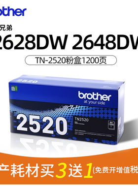 兄弟原装适用L2628DW/L2648DW打印机TN-2520墨粉盒L2508DW/L2548DW/L2518DW TN-2425国产适用DR-2520硒鼓架