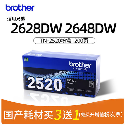 兄弟原装适用L2628DW/L2648DW打印机TN-2520墨粉盒L2508DW/L2548DW/L2518DW TN-2425国产适用DR-2520硒鼓架