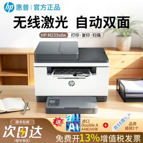 政府补贴惠普233sdw/233sdn/233dw黑白激光打印复印扫描三合一体机办公专用