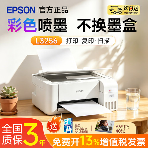 家用小型适用 爱普生打印机L3256 L3258彩色墨仓式 打印复印扫描 无线多功能一体机官方正品学生作业政府补贴