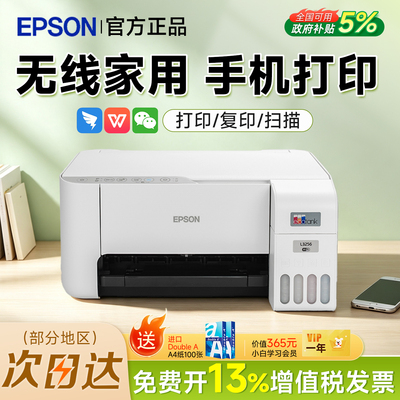 L3256/L3558/L3356/L3358彩色打印机小型家用手机远程支持无线WiFi微信打印复印扫描远程打印手机爱普生