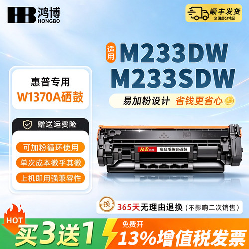 适用惠普hp137A硒鼓m233dw m233sdw m208dw 1370A激光打印机232dw 232dwc 233sdn 墨粉盒w1370A黑色硒鼓