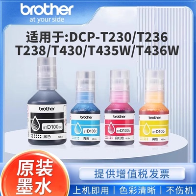 兄弟原装适用735DW/436DW墨水