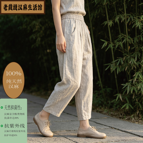 14支汉麻松紧腰显瘦小脚裤女