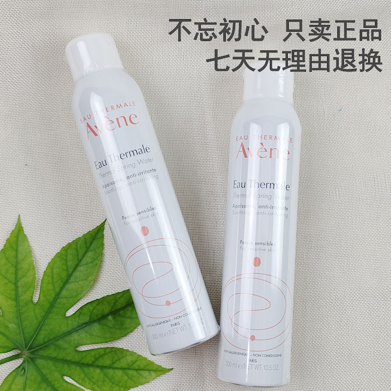 雅漾(Avene)柔肤水200ml保湿补水爽肤水保湿水喷雾正品进口化妆水