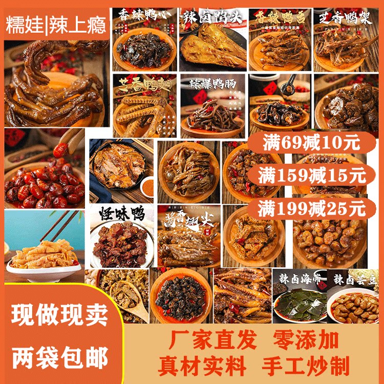 卤味特产熟食糯娃下酒休闲卤味