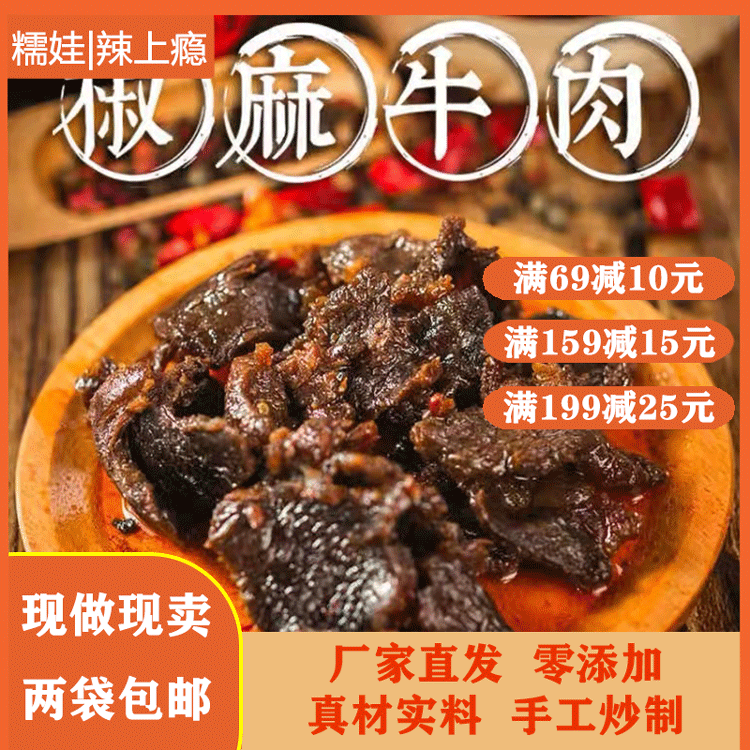 糯娃辣上瘾袋装椒麻牛肉即食重庆卤味零食特产休闲熟食两袋包邮