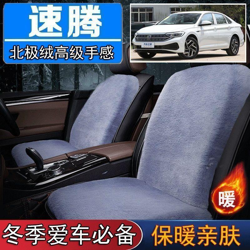 大众新速腾专用毛绒坐垫汽车座椅垫套冬季短毛垫子座垫单片仿兔毛
