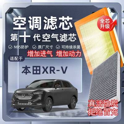 本田XR-V专用空气空调滤芯格xrv过滤清器1.5L 1.5T原厂装正品1.8L