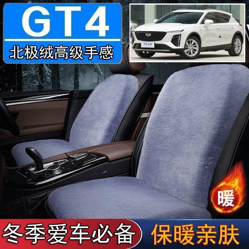 凯迪拉克GT4专用毛绒坐垫汽车座椅垫套冬季短毛垫子座垫单片仿兔