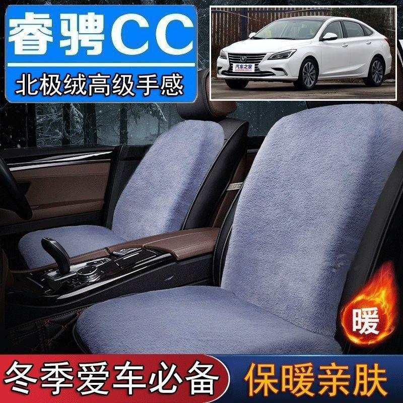 长安睿骋CC专用毛绒坐垫汽车座椅垫套冬季短毛垫子座垫单片仿兔毛