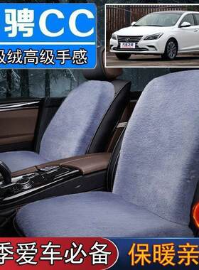 长安睿骋CC专用毛绒坐垫汽车座椅垫套冬季短毛垫子座垫单片仿兔毛