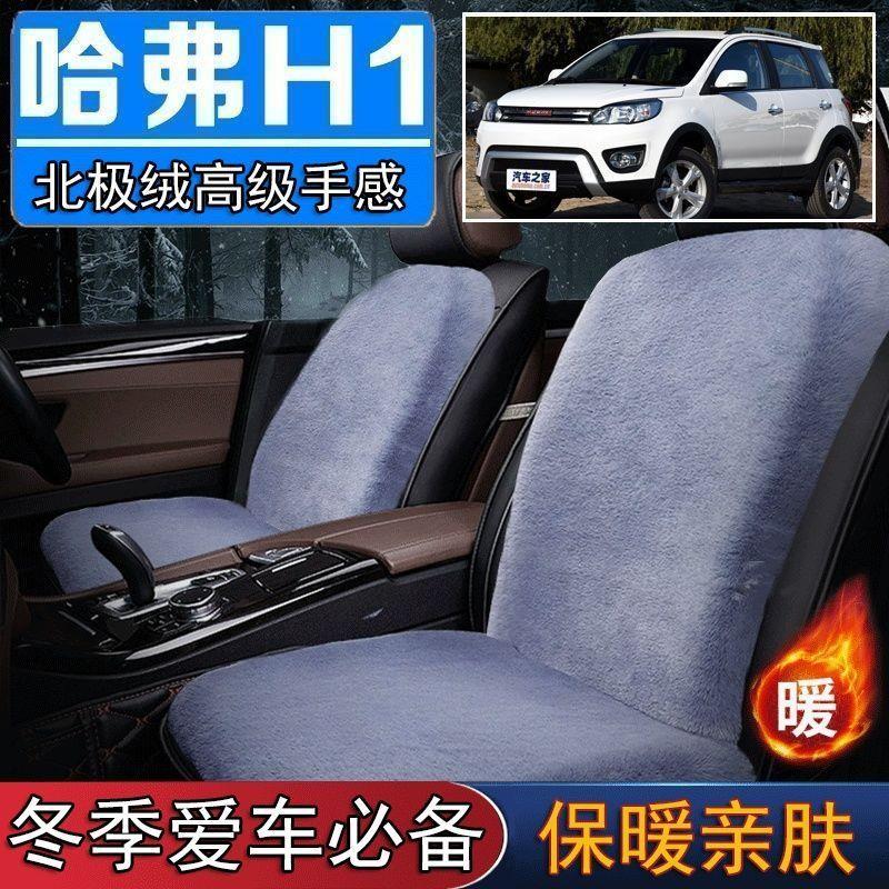 哈弗H1哈佛专用毛绒坐垫汽车座椅垫套冬季短毛垫子座垫单片仿兔毛