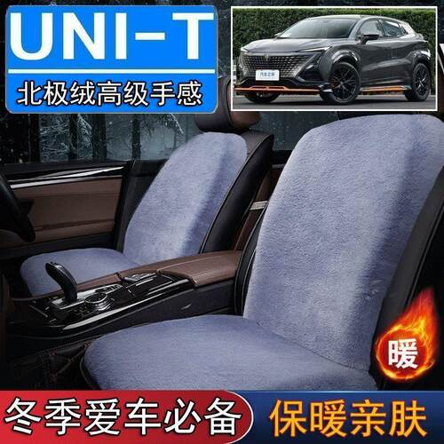 长安UNIT专用毛绒坐垫汽车座椅垫套冬季短毛垫子座垫单片仿兔毛羊