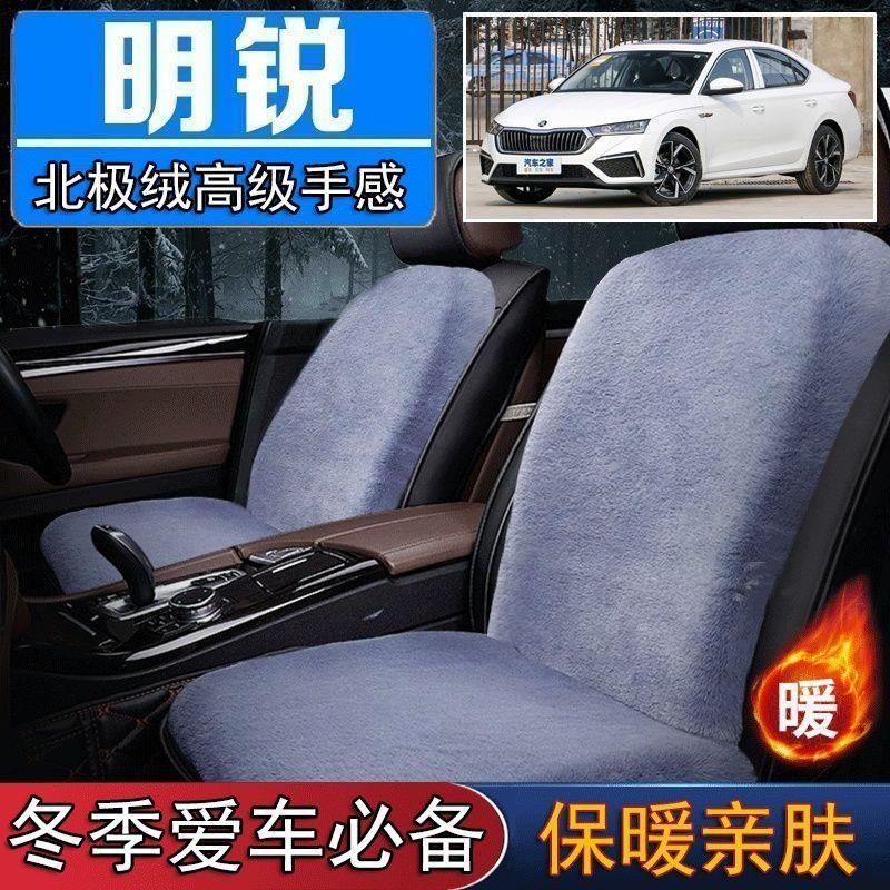 斯柯达明锐专用毛绒坐垫汽车座椅垫套冬季短毛垫子座垫单片仿兔毛
