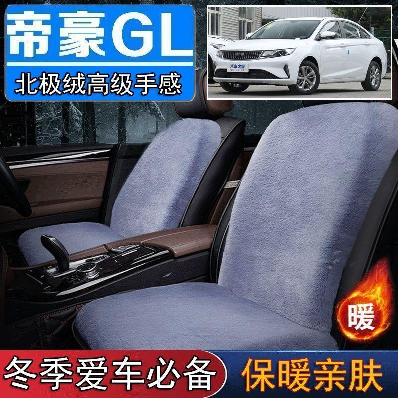 吉利帝豪GL专用毛绒坐垫汽车座椅垫套冬季短毛垫子座垫单片仿兔毛