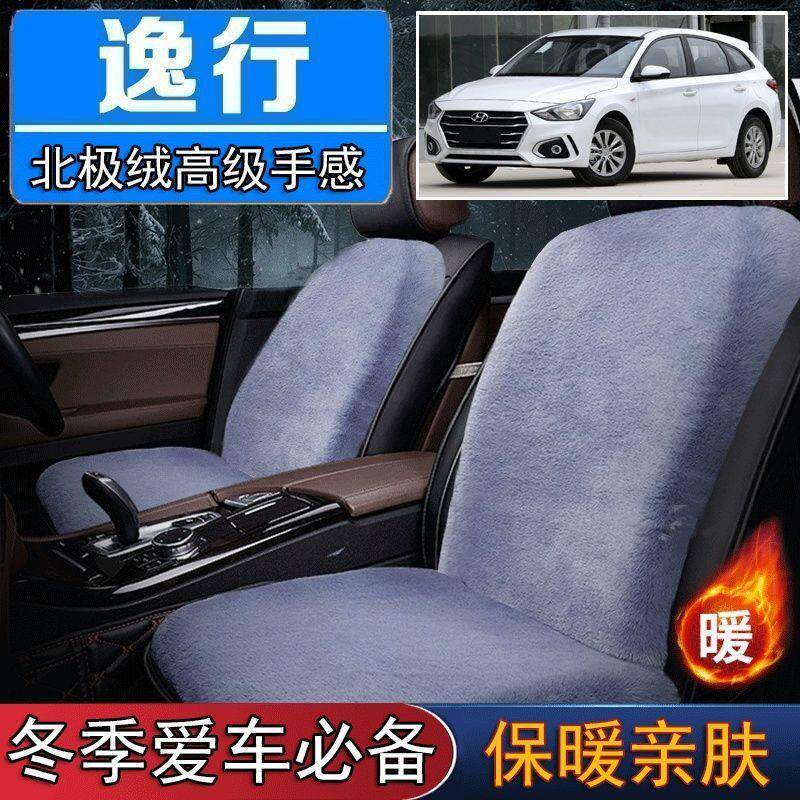 现代逸行两厢专用毛绒坐垫汽车座椅垫套冬季短毛垫子座垫单片仿兔