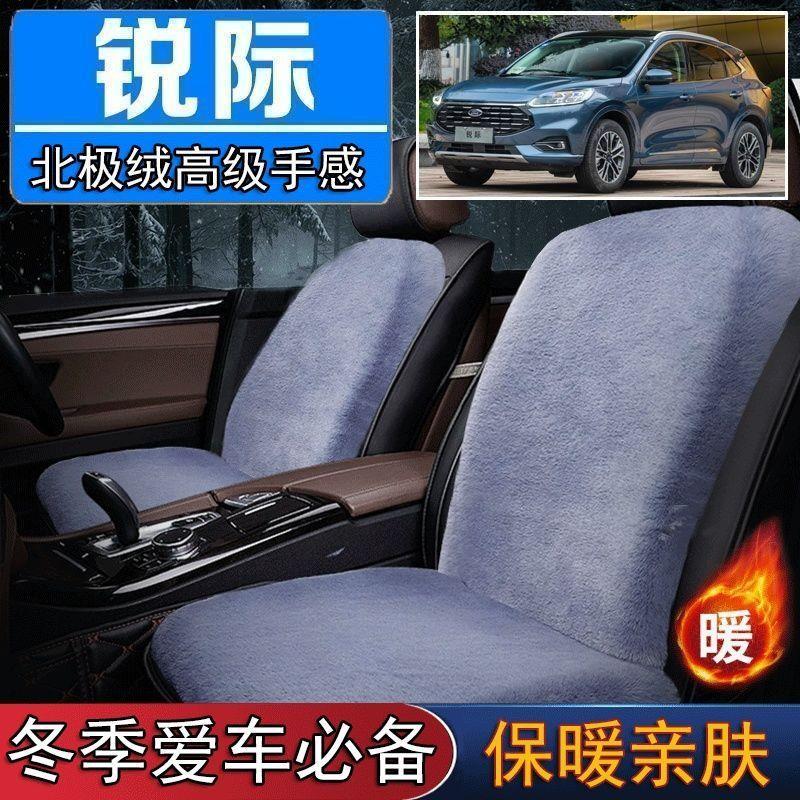 福特锐际专用毛绒坐垫汽车座椅垫套冬季短毛垫子座垫单片仿兔毛羊