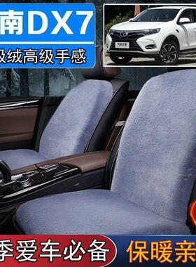 东南DX7专用毛绒坐垫汽车座椅垫套冬季短毛垫子座垫单片仿兔毛羊
