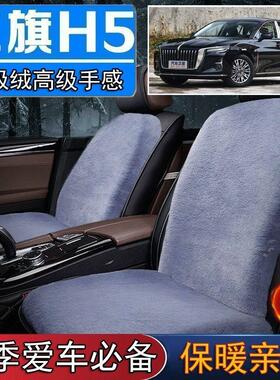 一汽红旗H5专用毛绒坐垫汽车座椅垫套冬季短毛垫子座垫单片仿兔毛