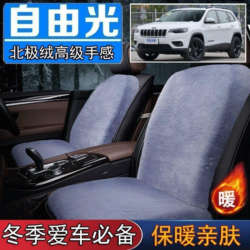 JEEP自由光专用毛绒坐垫汽车座椅垫套冬季短毛垫子座垫单片仿兔毛