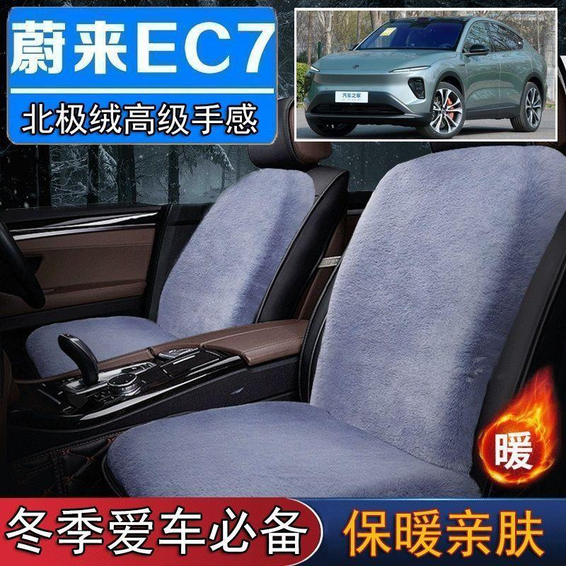 蔚来EC7专用毛绒坐垫汽车座椅垫套冬季短毛垫子座垫单片仿兔毛羊