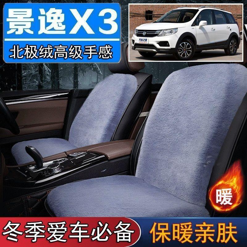 行景逸X3专用毛绒坐垫汽车座椅垫套冬季短毛垫子座垫单片仿兔毛羊