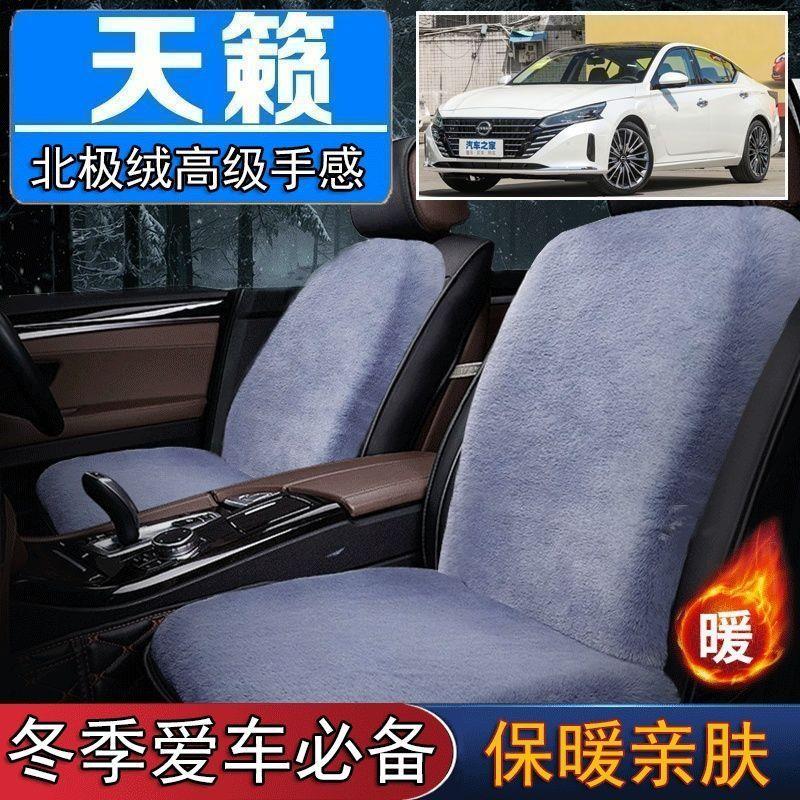 日产尼桑天籁专用毛绒坐垫汽车座椅垫套冬季短毛垫子座垫单片仿兔