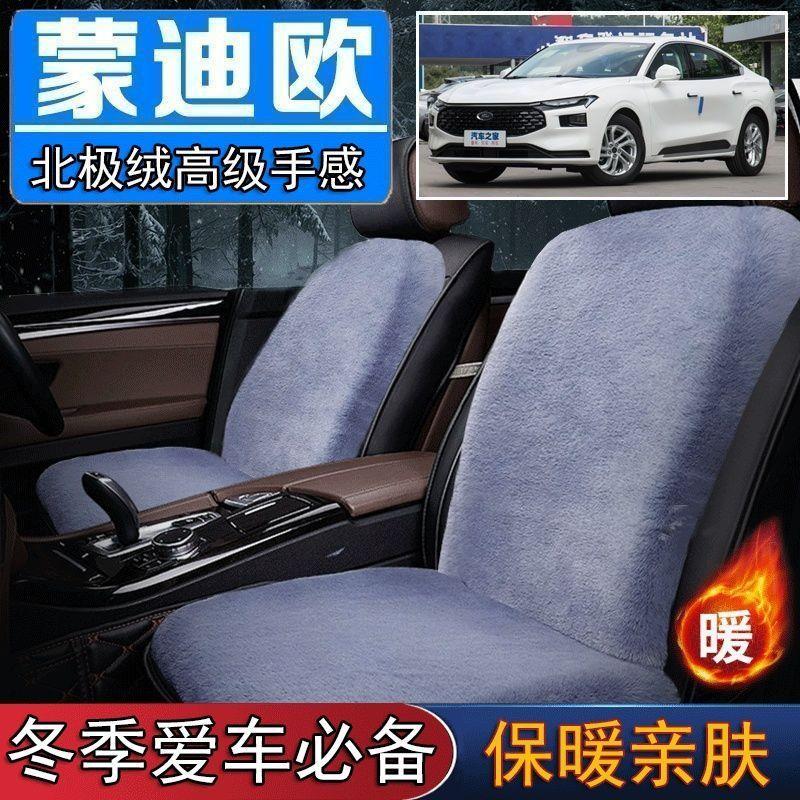 福特蒙迪欧专用毛绒坐垫汽车座椅垫套冬季短毛垫子座垫单片仿兔毛