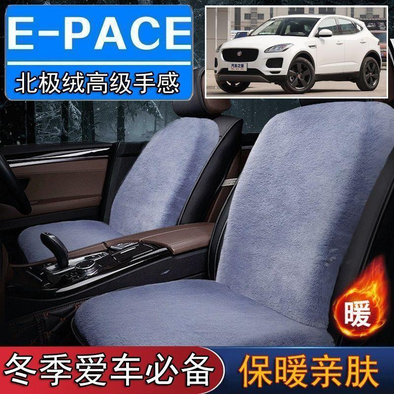 捷豹EPACE专用毛绒坐垫汽车座椅垫套冬季短毛垫子座垫单片仿兔毛