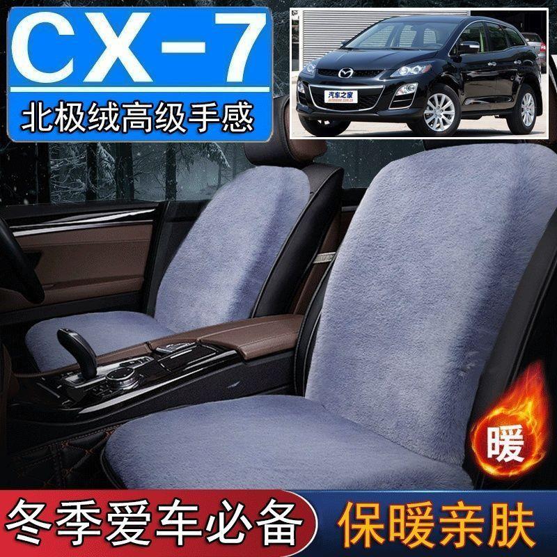 马自达CX7专用毛绒坐垫汽车座椅垫套冬季短毛垫子座垫单片仿兔毛