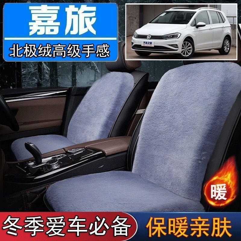 大众高尔夫嘉旅专用毛绒坐垫汽车座椅垫套冬季短毛垫子座垫单片仿