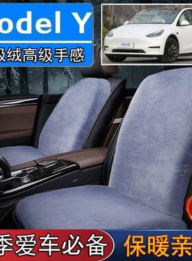 特斯拉Model Y专用毛绒坐垫汽车座椅垫套冬季短毛垫子座垫单片仿
