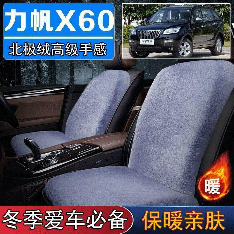 力帆X60专用毛绒坐垫汽车座椅垫套冬季短毛垫子座垫单片仿兔毛羊