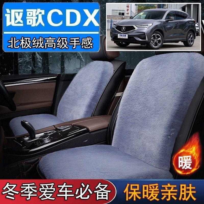 讴歌CDX专用毛绒坐垫汽车座椅垫套冬季短毛垫子座垫单片仿兔毛羊