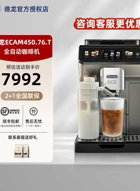 Delonghi/德龙 ECAM450.76.T意式全自动咖啡机家用商用办公室联保