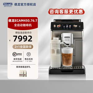 Delonghi/德龙 ECAM450.76.T意式全自动咖啡机家用商用办公室联保