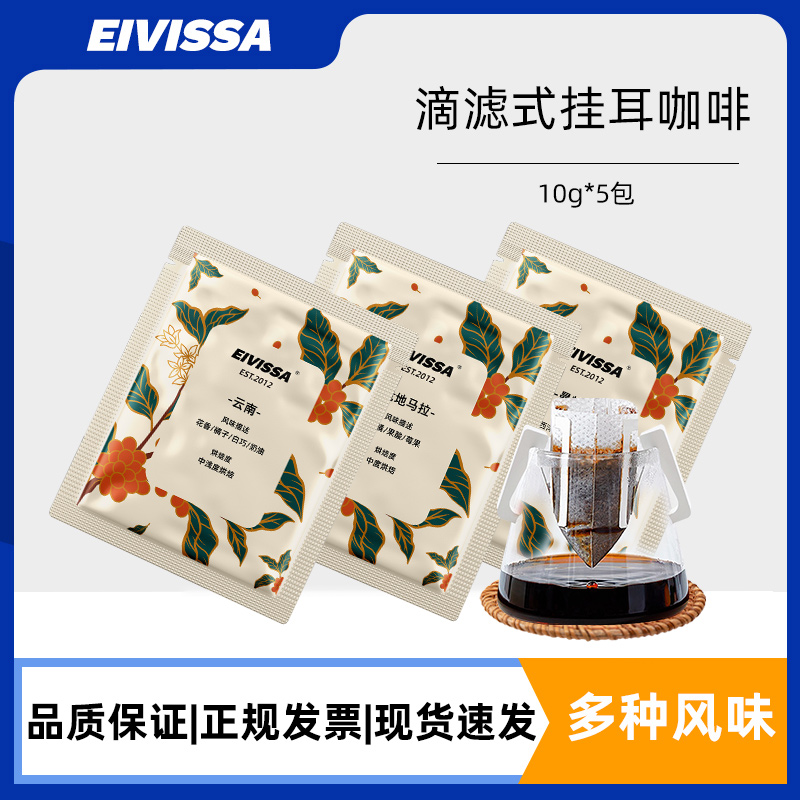 eivissa便携式挂耳咖啡